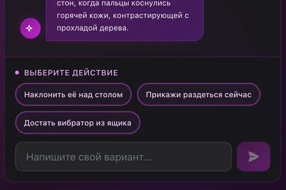 Генерация уникального текста эротической истории